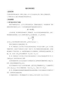 磁化率的测定(实验报告)