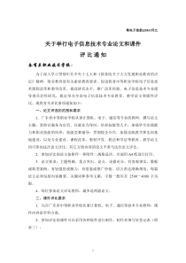 粤电子指委[XXXX]号文