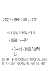 2 运作战略