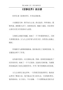 《悲惨世界》读后感