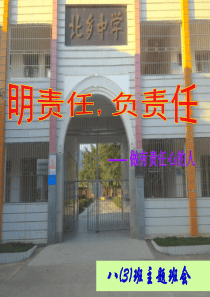 做个有责任心的中学生