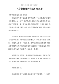 《穿普拉达的女王》观后感