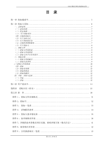 XXXX佛山空调主机招标文件