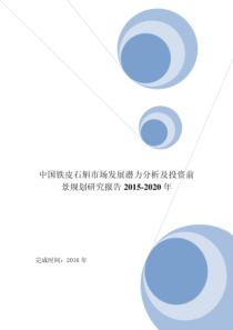 2015-2020年中国铁皮石斛行业分析及市场发展潜力分析报告