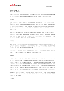 管理学效应