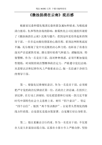 《激浊扬清在云南》观后感