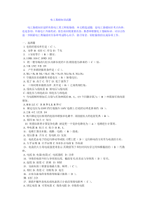电工基础知识试题(答案)96382