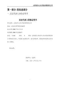 投标书