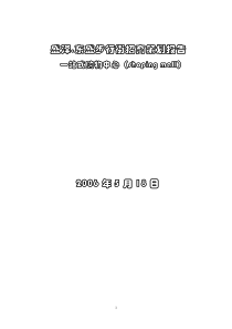 东盛步行街招商计划书