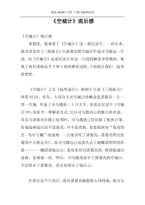 《空城计》观后感