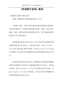 《快递暂行条例》解读