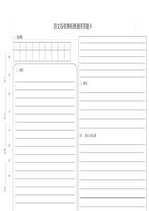 高中语文答题卡模板(通用型)