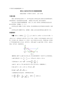 相似三角形的存在性问题解题策略