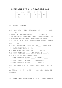 苏教版五年级数学下册第一次月考试卷及答案(完整)