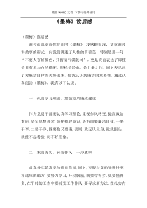 《墨梅》读后感