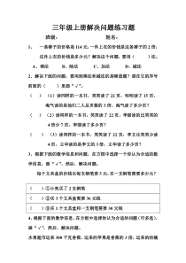 小学三年级数学解决问题拔高题