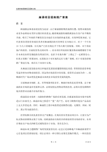 东莞市麻涌镇项目招商推广方案
