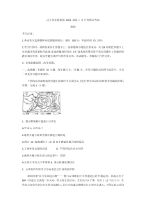 辽宁省名校联盟2021届高三3月份联合考试地理试卷(详解)