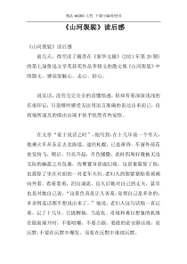 《山河袈裟》读后感