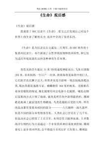 《生命》观后感