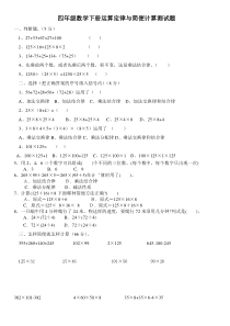四年级数学下册运算定律与简便计算练习题
