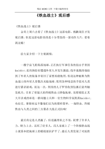 《铁血战士》观后感