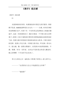 《推手》观后感