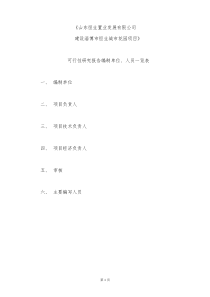 花园项目可行性研究报告