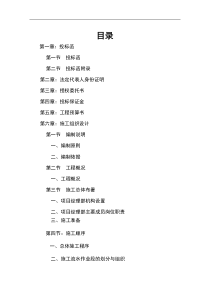 XXXX室内装饰装修工程投标书