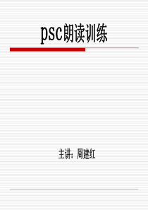 普通话朗读培训