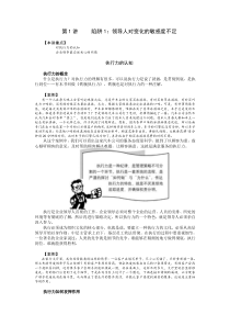 如何避免执行力的12个陷阱