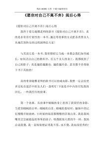 《愿你对自己不离不弃》阅后心得