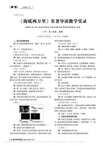 海底两万里-名著导读教学实录-刘杨