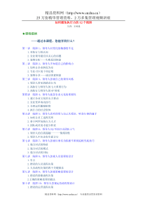 如何避免执行力的12个陷阱（DOC58页）
