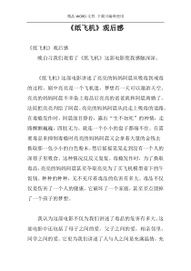 《纸飞机》观后感