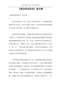 《致加西亚的信》读后感