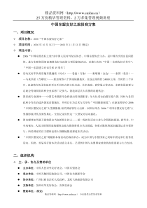 中国东盟友好之旅招商方案