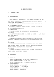 遥感基本知识总结