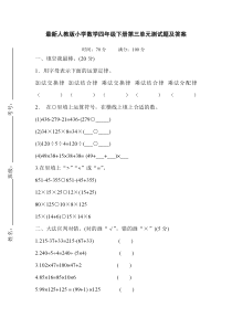 人教版四年级下册数学第三单元测试题(含答案)