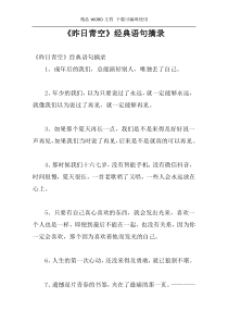 《昨日青空》经典语句摘录