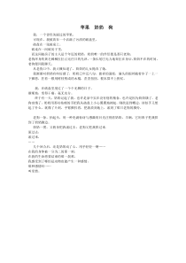 苹果--奶奶--狗