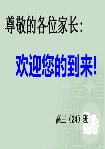 2020届高三下学期家长会(精华版)