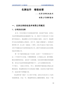 名牌运作增值经营(1)