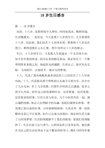 18岁生日感言