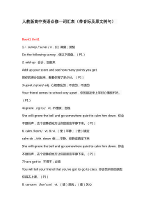 人教版高中英语必修一词汇表(带音标和原文例句)