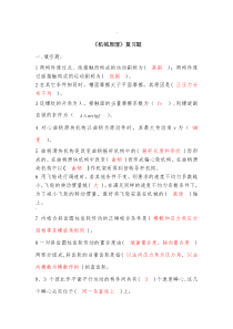 机械原理复习题(含答案)及解答