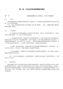 多层共挤薄膜概述