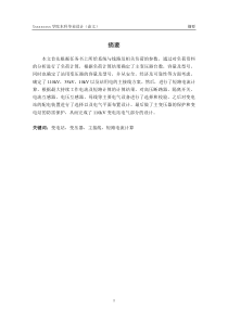 110Kv变电站电气一次部分设计