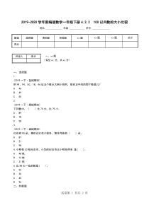 2019-2020学年部编版数学一年级下册4.2.2--100以内数的大小比较