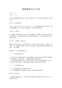 兼职实习合同
